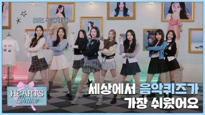 From Damanse to Supernova💃 Music Quiz🎵 Art Restoration🖼️ Relay Drawing🎨 Let’s Go! ✦ʚ Hearts Chase EP.2 ɞ✦