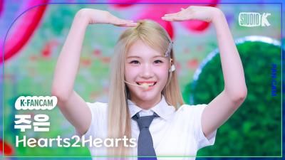 [K-Fancam] 하츠투하츠 주은 'STYLE' (Hearts2Hearts JUUN Fancam) @뮤직뱅크(Music Bank) 250620