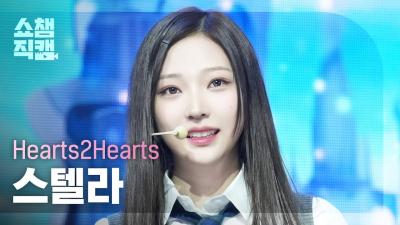 [Show Champion Fancam 4K] Hearts2Hearts STELLA - The Chase | Show Champion | EP.546 | 250312