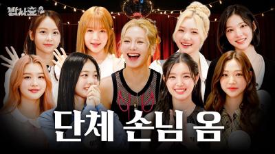 [ENG] Look Closely, This Is the Variety Show STYLE of an SM Artist 100 Days After Debut / Bapsahyo 2 EP.03 Hearts2Hearts