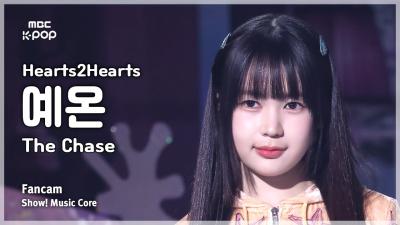 [#음중직캠] Hearts2Hearts YE-ON (하츠투하츠 예온) – The Chase FanCam | 쇼! 음악중심 | MBC250301