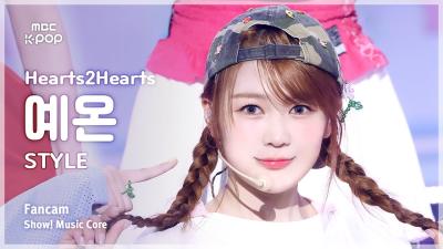 [#음중직캠] Hearts2Hearts YE-ON (하츠투하츠 예온) – STYLE FanCam | 쇼! 음악중심 | MBC250621