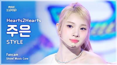 [#ShowMusicCoreFancam] Hearts2Hearts JUUN (하츠투하츠 주은) – STYLE FanCam | Show! Music Core | MBC250628
