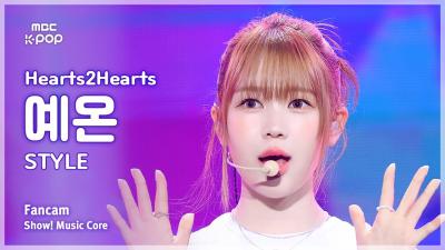[#MusicCoreFancam] Hearts2Hearts YE-ON (하츠투하츠 예온) – STYLE FanCam | Show! Music Core | MBC250628