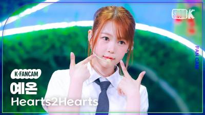 [K-Fancam] 하츠투하츠 예온 'STYLE' (Hearts2Hearts YE-ON Fancam) @뮤직뱅크(Music Bank) 250620