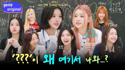 [Sub] What's this doing in my bag...?🤔 Exploring Hearts2Hearts' LIFE 'STYLE'👀 | Wise Class Meeting | Hearts2Hearts