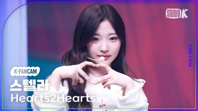 [K-Fancam] 하츠투하츠 스텔라 'The Chase' (Hearts2Hearts STELLA Fancam) @뮤직뱅크(Music Bank) 250228