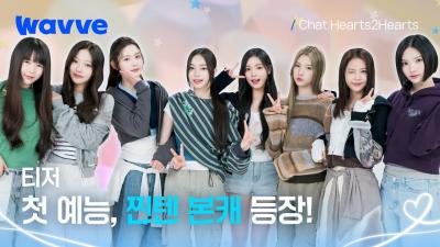 [Chat Hearts2Hearts] Is this the taste of reality?! Hearts2Hearts are here, already at max level in variety skills❣️ | Main Teaser | Wavve