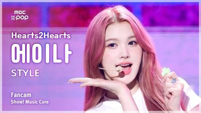 [#MusicCoreFancam] Hearts2Hearts A-NA (하츠투하츠 에이나) – STYLE FanCam | Show! Music Core | MBC250628