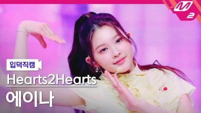 [Meltin' FanCam] Hearts2Hearts A-NA FanCam 4K 'The Chase' | @MCOUNTDOWN_2025.3.6