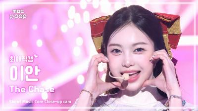 [#최애직캠] Hearts2Hearts IAN (하츠투하츠 이안) – The Chase | 쇼! 음악중심 | MBC250301