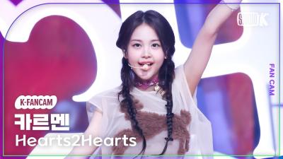[K-Fancam] 하츠투하츠 카르멘 'The Chase' (Hearts2Hearts CARMEN Fancam) @뮤직뱅크(Music Bank) 250228