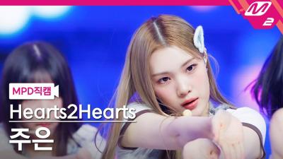[MPD직캠] 하츠투하츠 주은 직캠 4K 'The Chase' (Hearts2Hearts JUUN FanCam) | @MCOUNTDOWN_2025.3.6