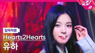 [Meltin' FanCam] Hearts2Hearts YUHA FanCam 4K 'The Chase' | @MCOUNTDOWN_2025.2.27