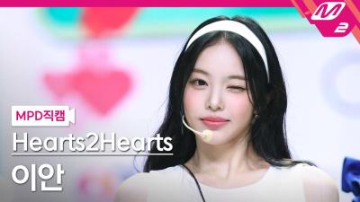 [MPD직캠] 하츠투하츠 이안 직캠 4K 'STYLE' (Hearts2Hearts IAN FanCam) | @MCOUNTDOWN_2025.6.26