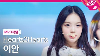 [MPD직캠] 하츠투하츠 이안 직캠 4K 'The Chase' (Hearts2Hearts IAN FanCam) | @MCOUNTDOWN_2025.3.6
