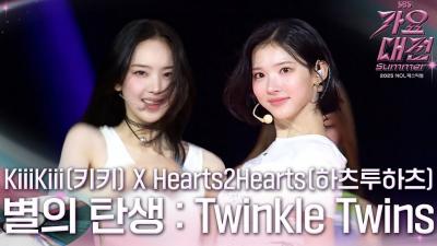 KiiiKiii X Hearts2Hearts - Birth of a Star : Twinkle Twins [INTRO PERFORMANCE] #2025SBSGayoDaejeonSummer