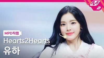 [MPD직캠] 하츠투하츠 유하 직캠 4K 'The Chase' (Hearts2Hearts YUHA FanCam) | @MCOUNTDOWN_2025.3.6