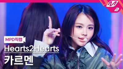 [MPD직캠] 하츠투하츠 카르멘 직캠 4K 'The Chase' (Hearts2Hearts CARMEN FanCam) | @MCOUNTDOWN_2025.2.27