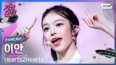 [2025 Gayo Daejeon Summer 4K] Hearts2Hearts IAN 'Birth of a Star (Twinkle Twins) + STYLE' (FanCam) @SBS GayoDaejeon