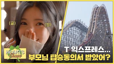 From Columbus Adventure to T-Express🎢 Hearts2Hearts' Attraction Conquest🔥 ✦ʚ Hearts Chase EP.6 ɞ✦